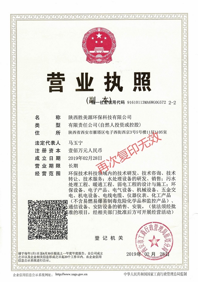 勝美源營業執照